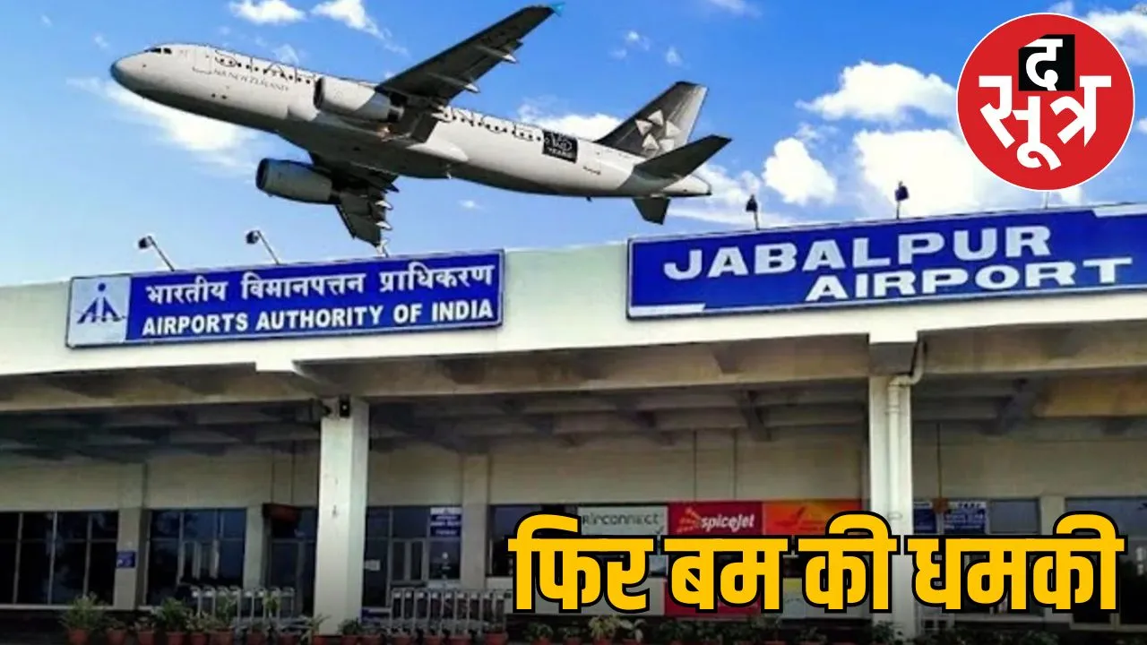 airport jabalpur