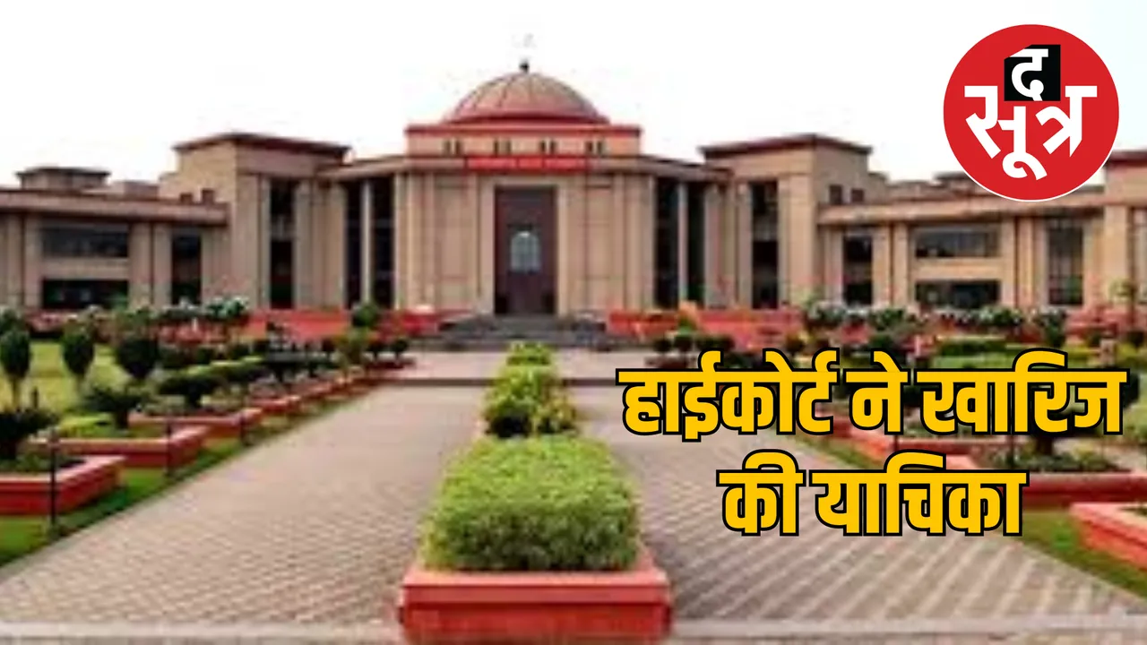 chhattisgarh-nan-gotala-beaury-parlor-mantri-yachika-kharij  the sootr
