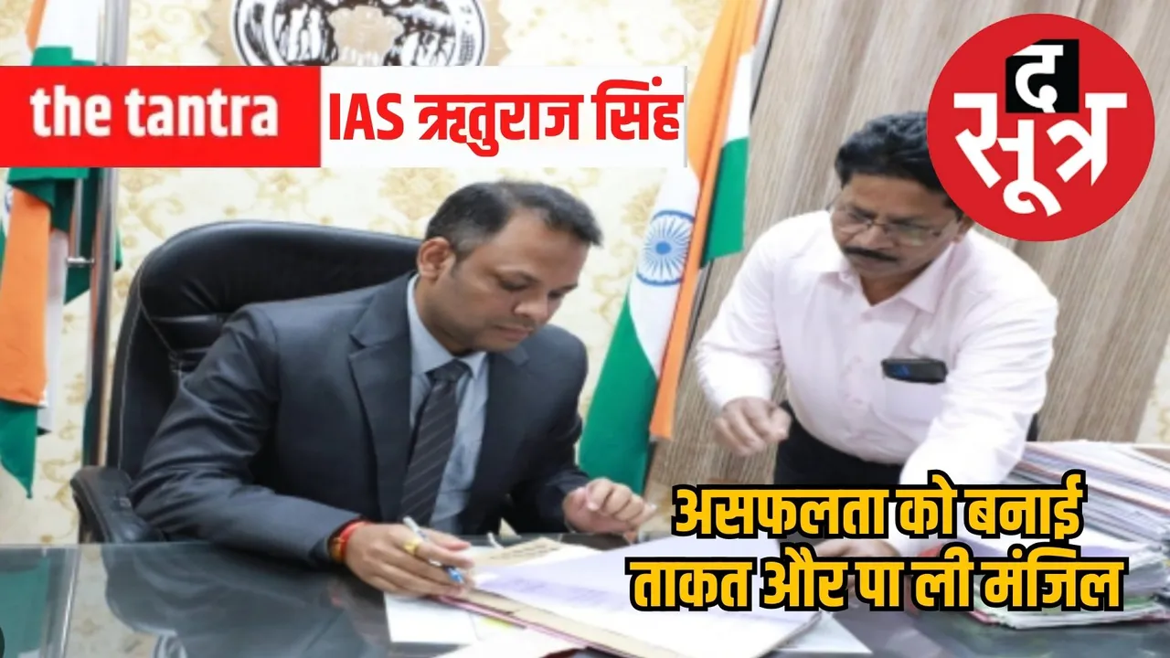 Dewas Collector IAS Rituraj