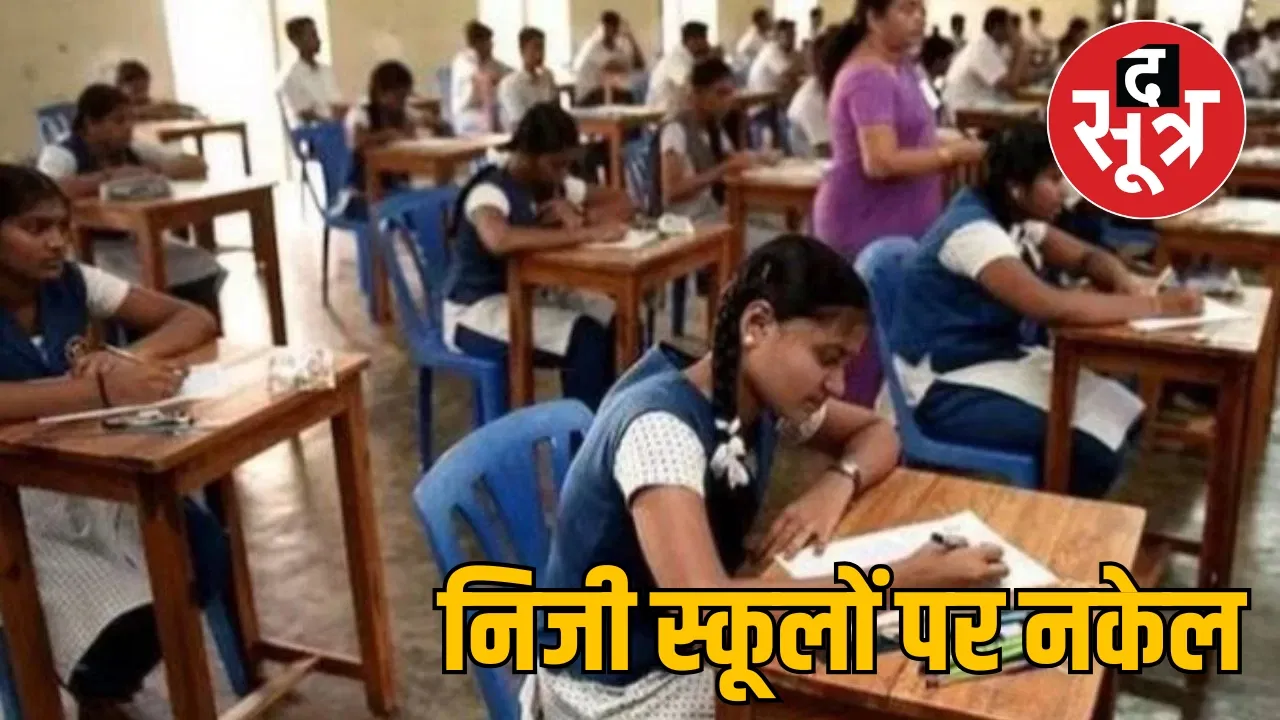 Private schools will not get exemption the sootr
