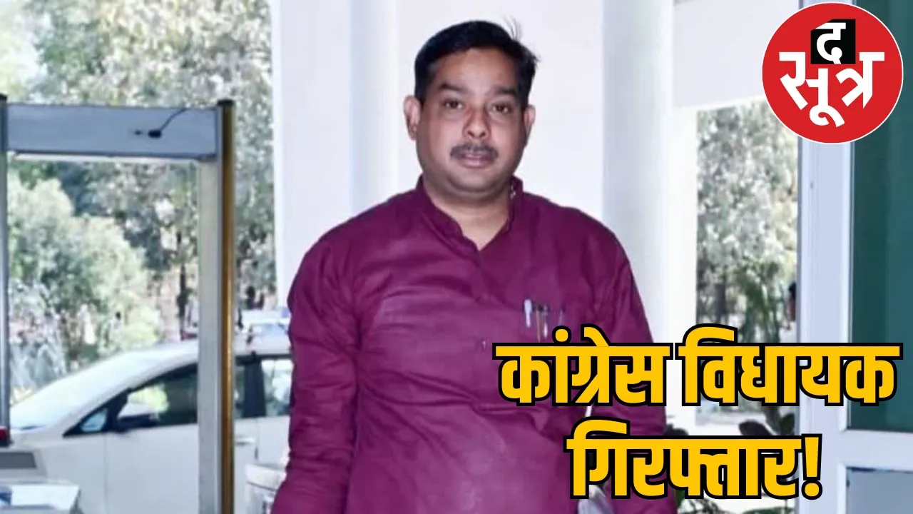 Congress MLA Baleshwar Sahu arrested  the sootr