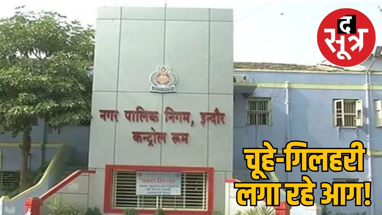 Indore Municipal