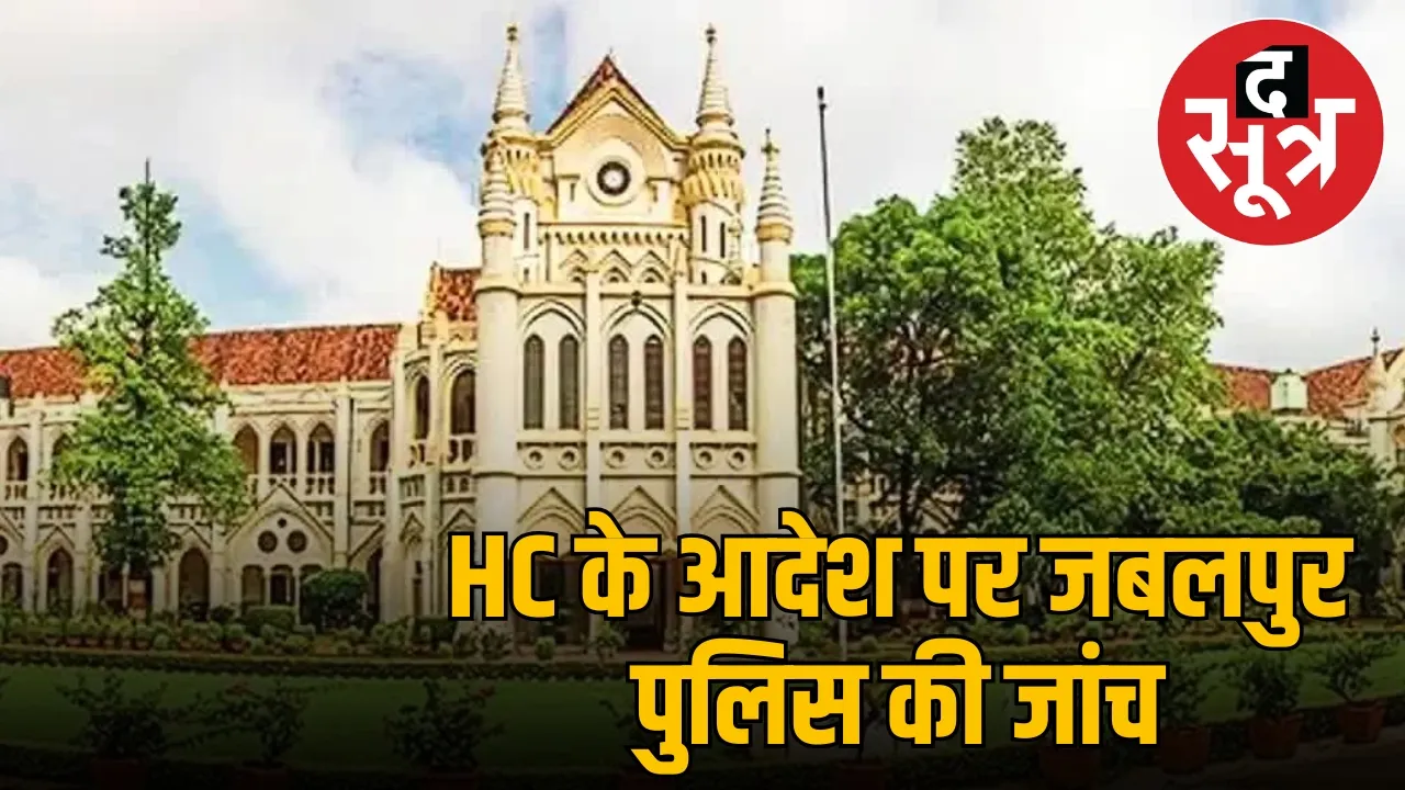 jabalpur-high-court-orders-dgp-investigation