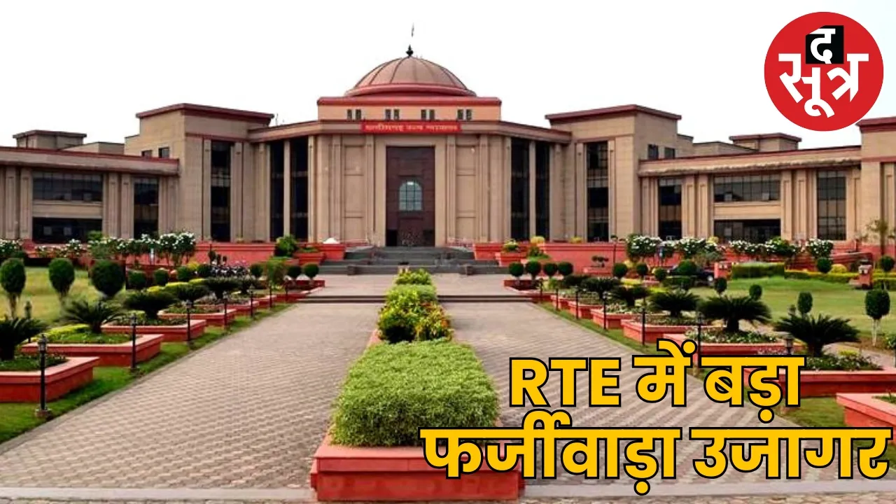 RTE admission scam RTE website hacked High Court seeks report the sootr