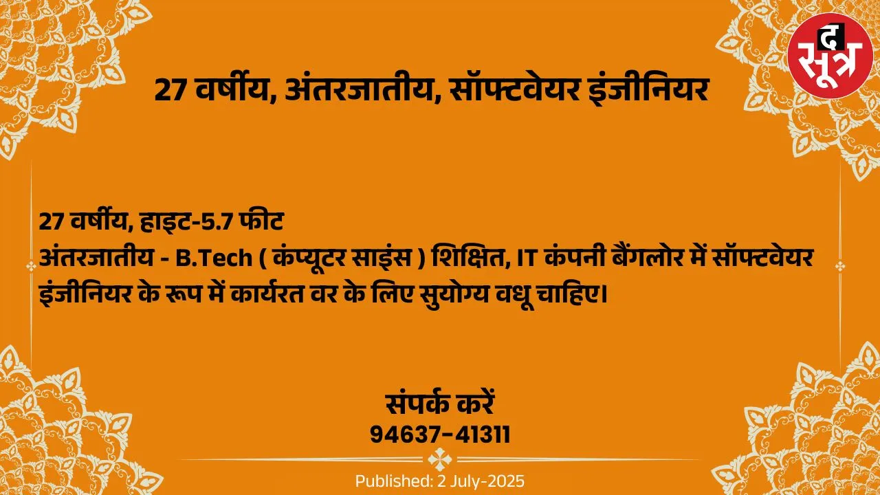 वर चाहिए (9)