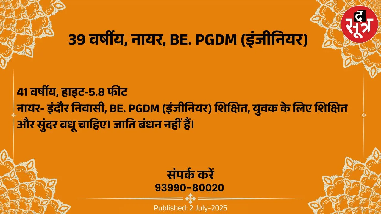 वर चाहिए (9)