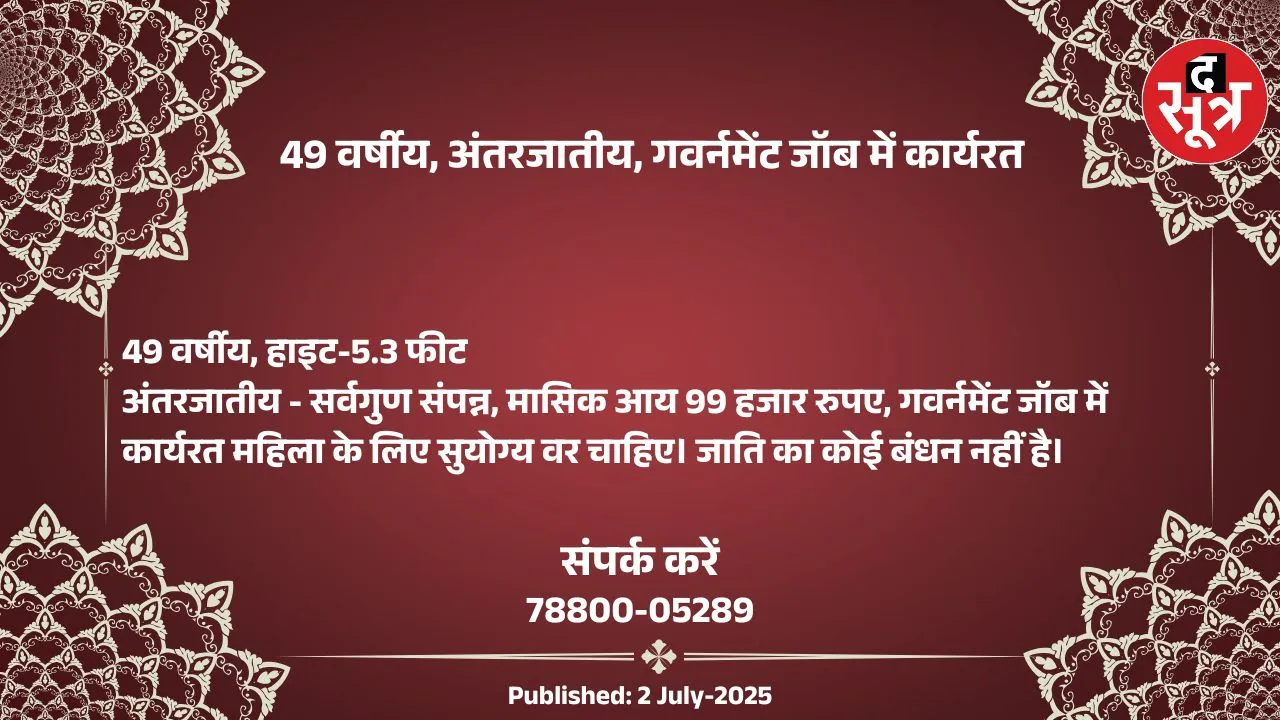 वर चाहिए (9)