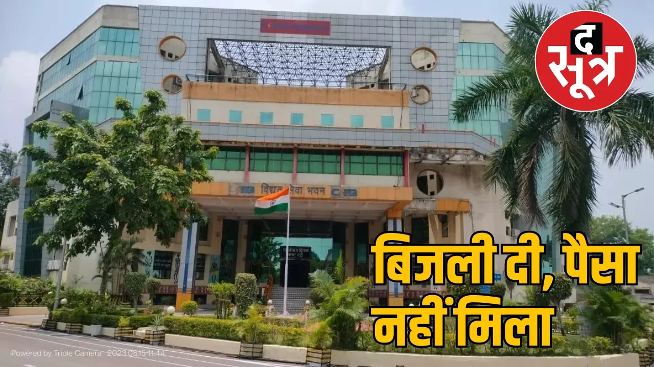 Chhattisgarh Power Company the sootr