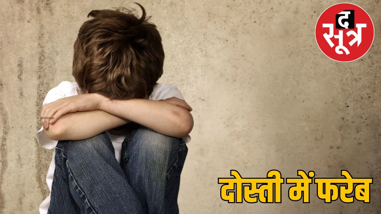dosti ke naam par dhokha0000