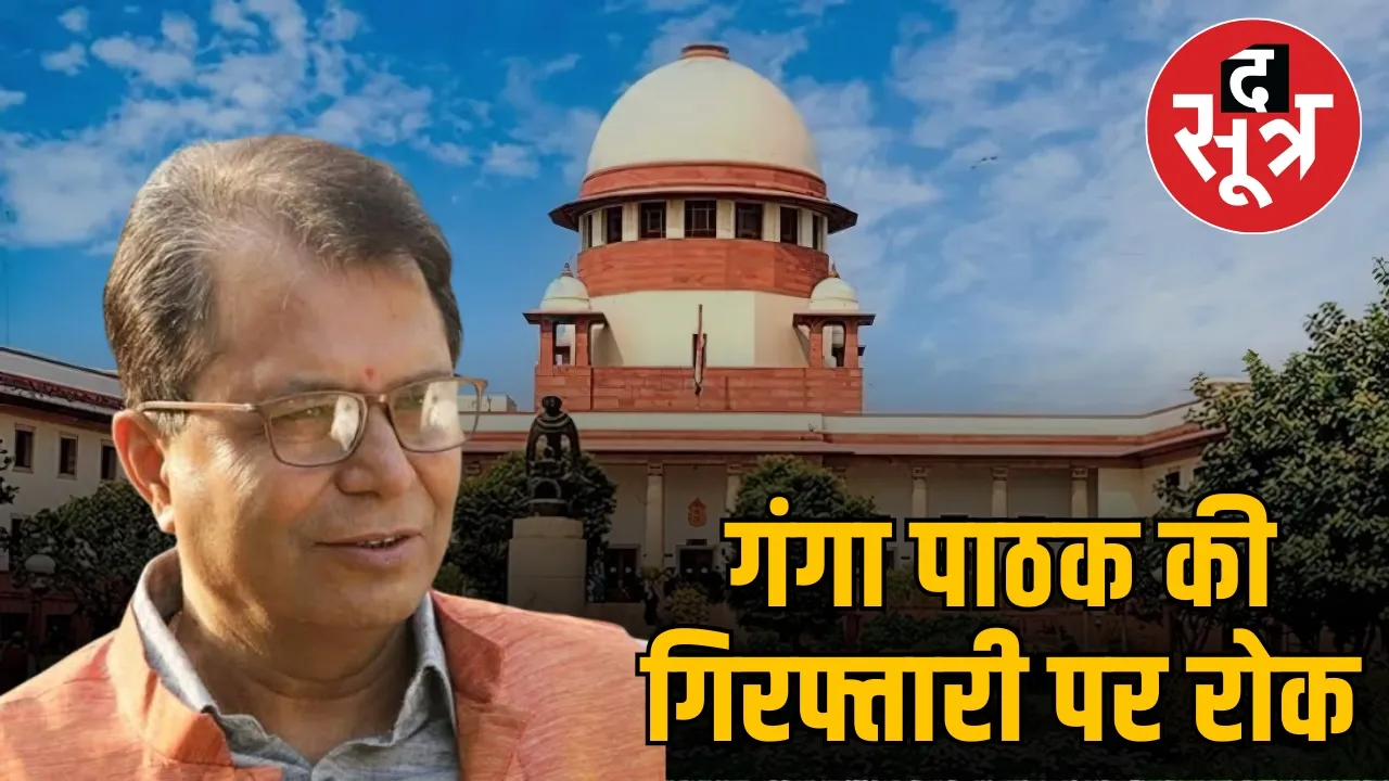 ganga-pathak-arrest-interim-relief