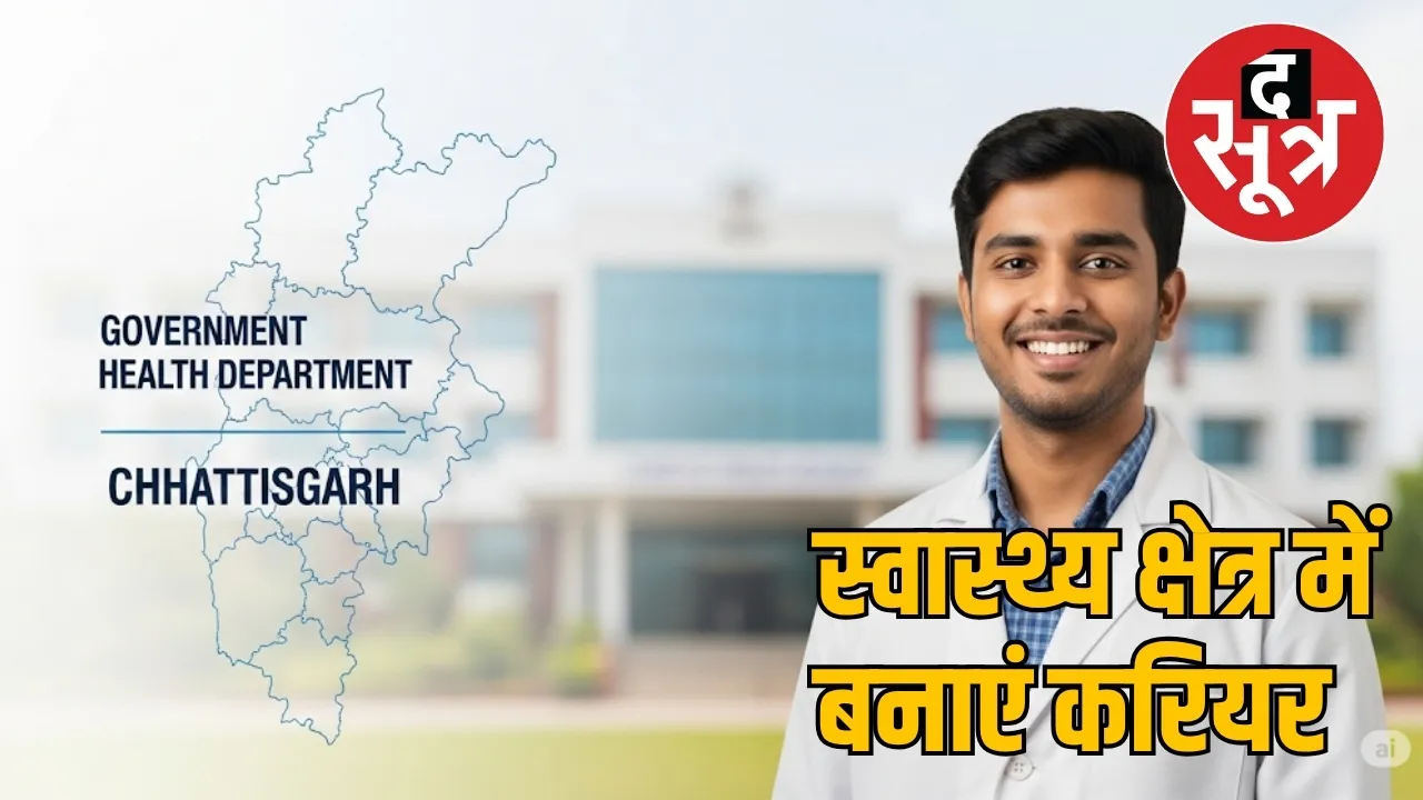 Golden opportunity for youth in Chhattisgarh the sootr