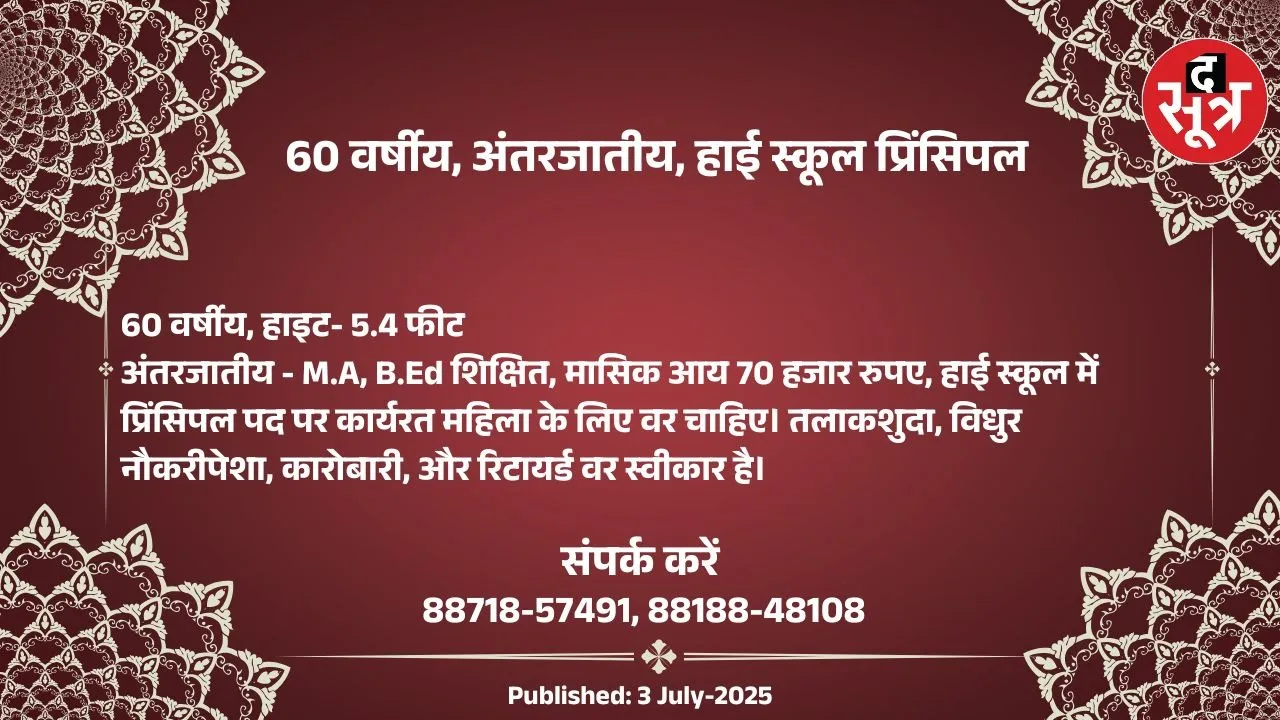 वर चाहिए (9)