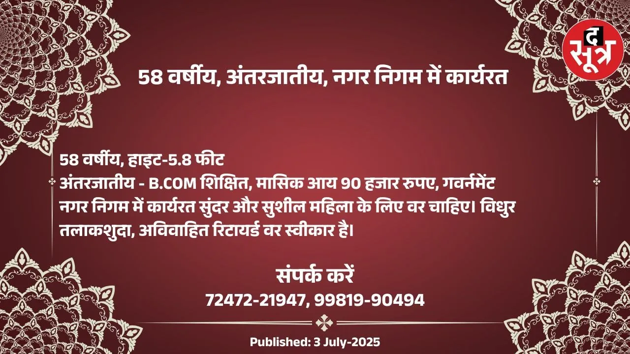 वर चाहिए (9)