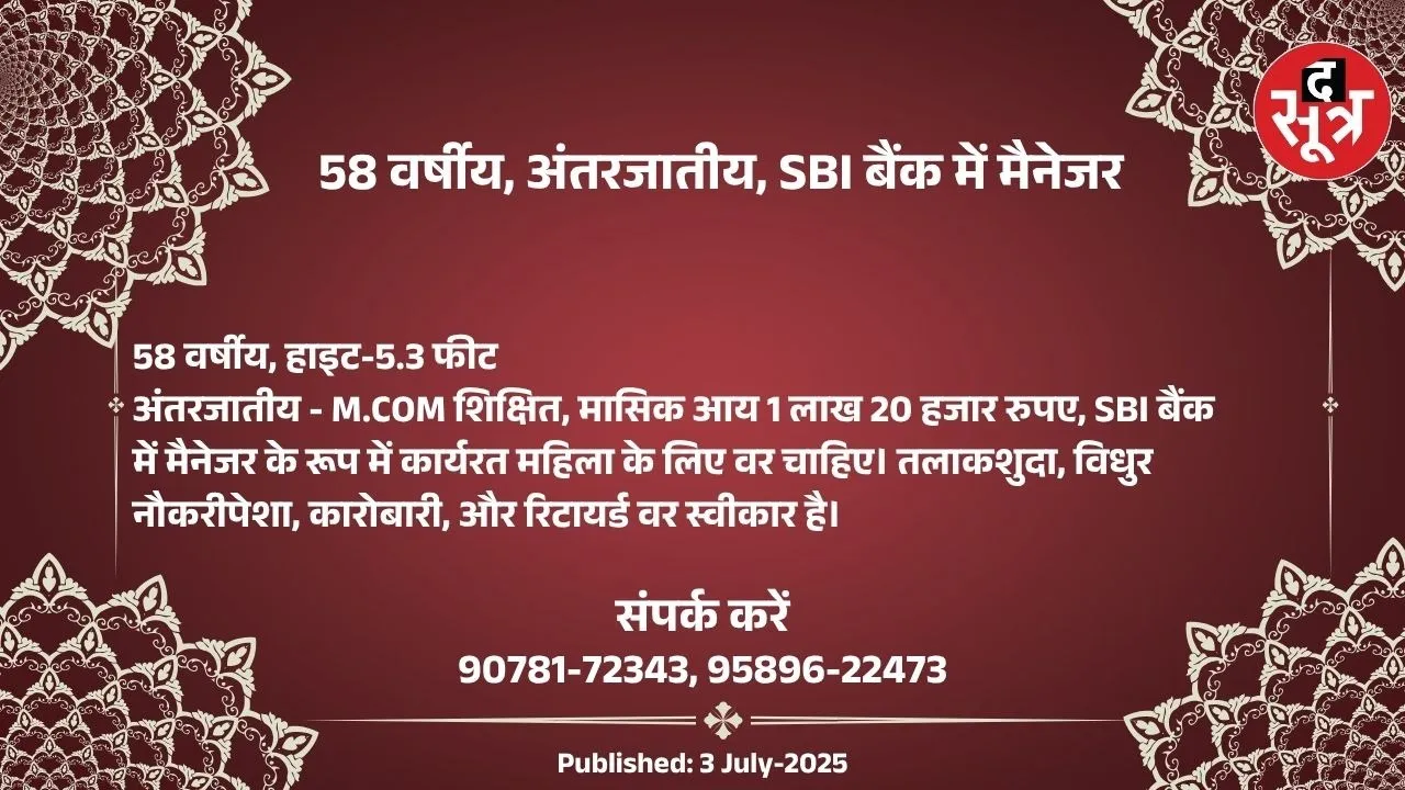 वर चाहिए (9)