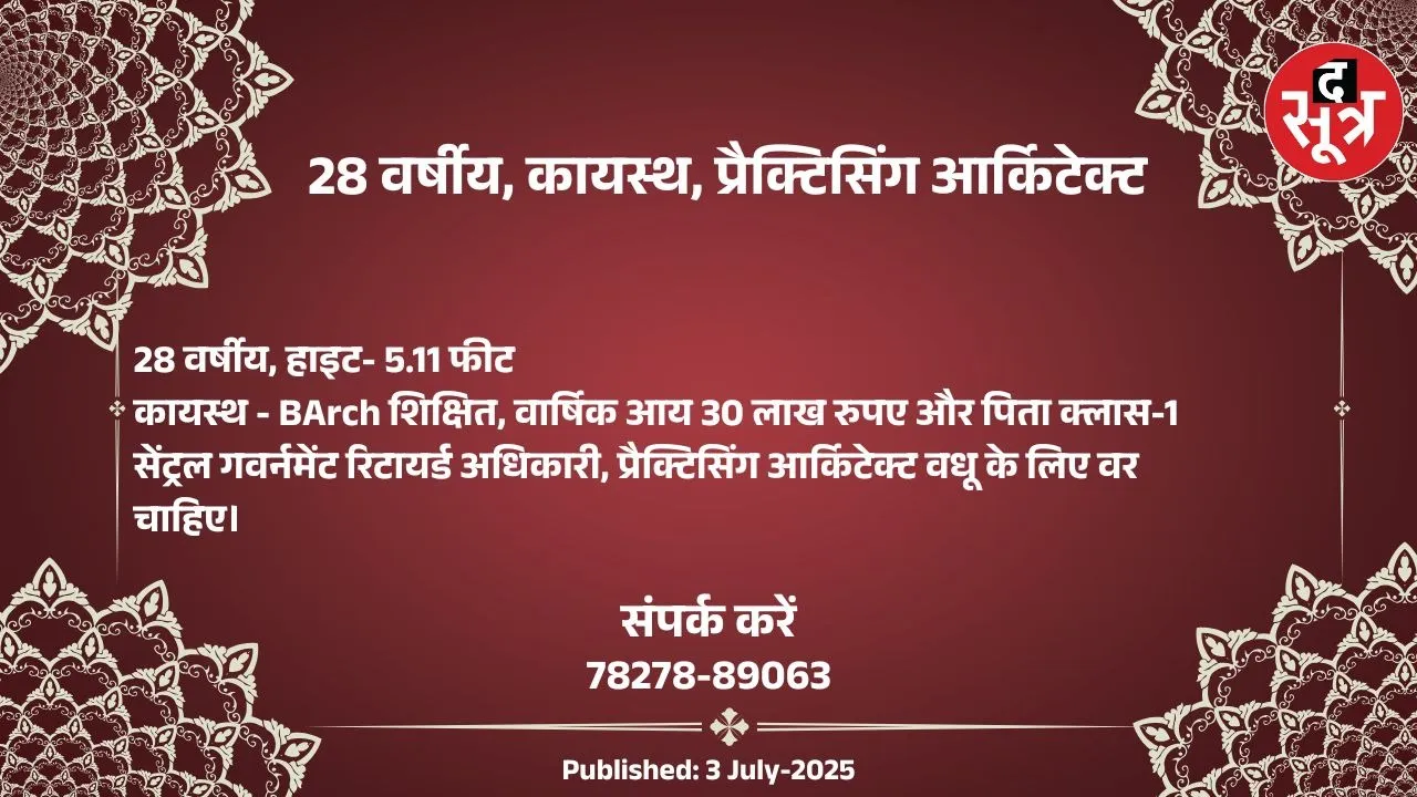 वर चाहिए (9)