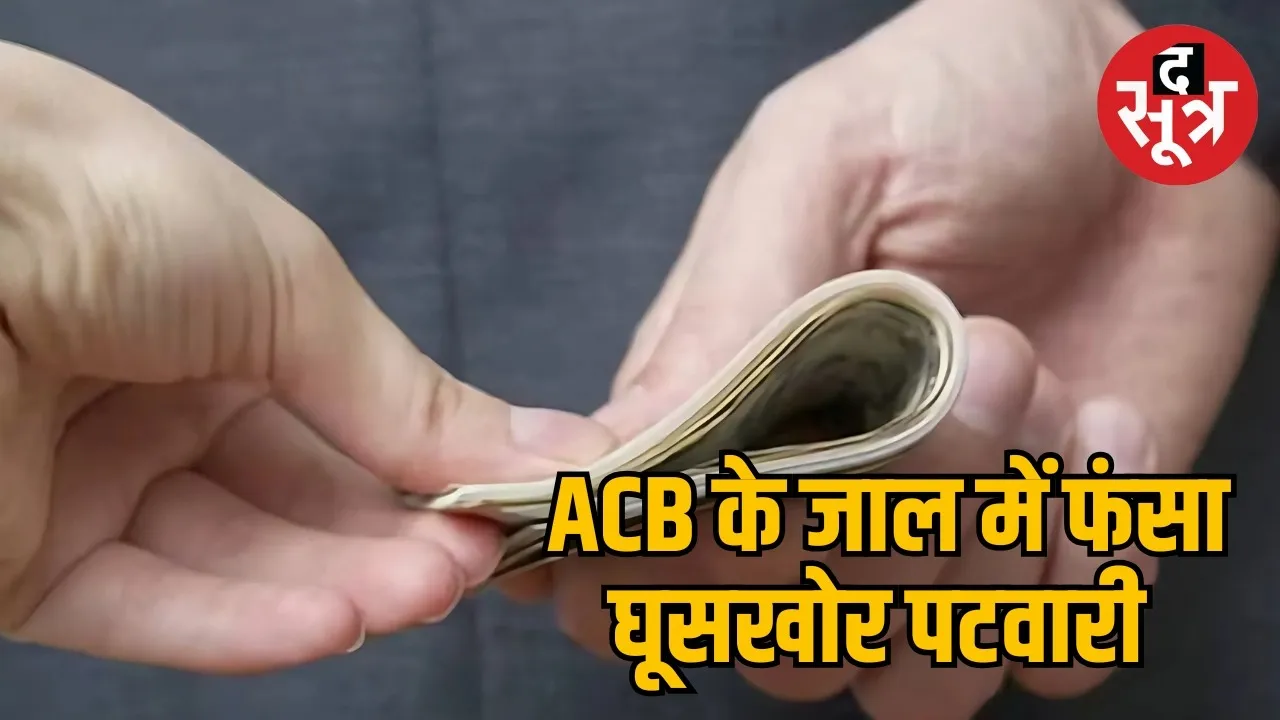 CG Patwari Bribe