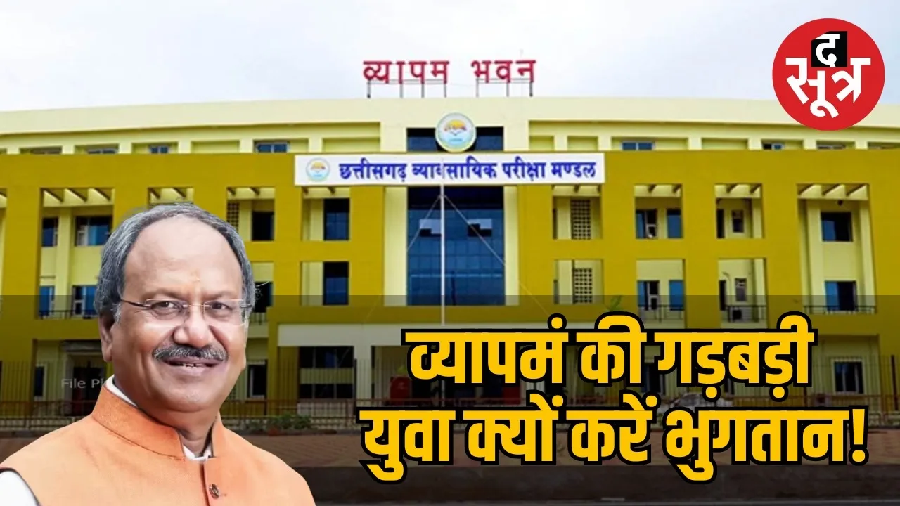 CG Vyapam 2025