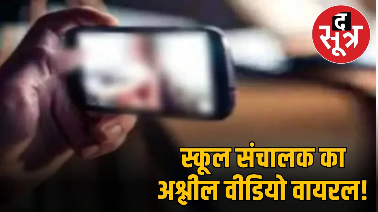 fake-porn-video-school-owner-sagar