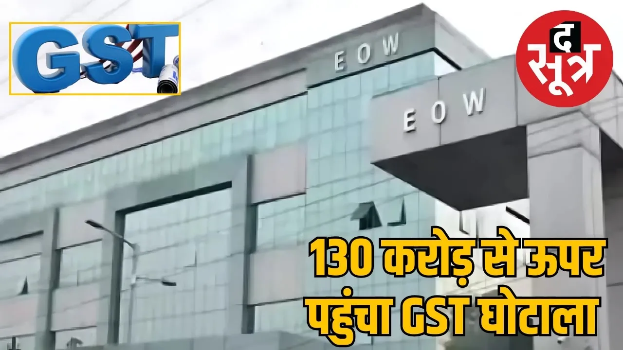gst-input-tax-credit-scam