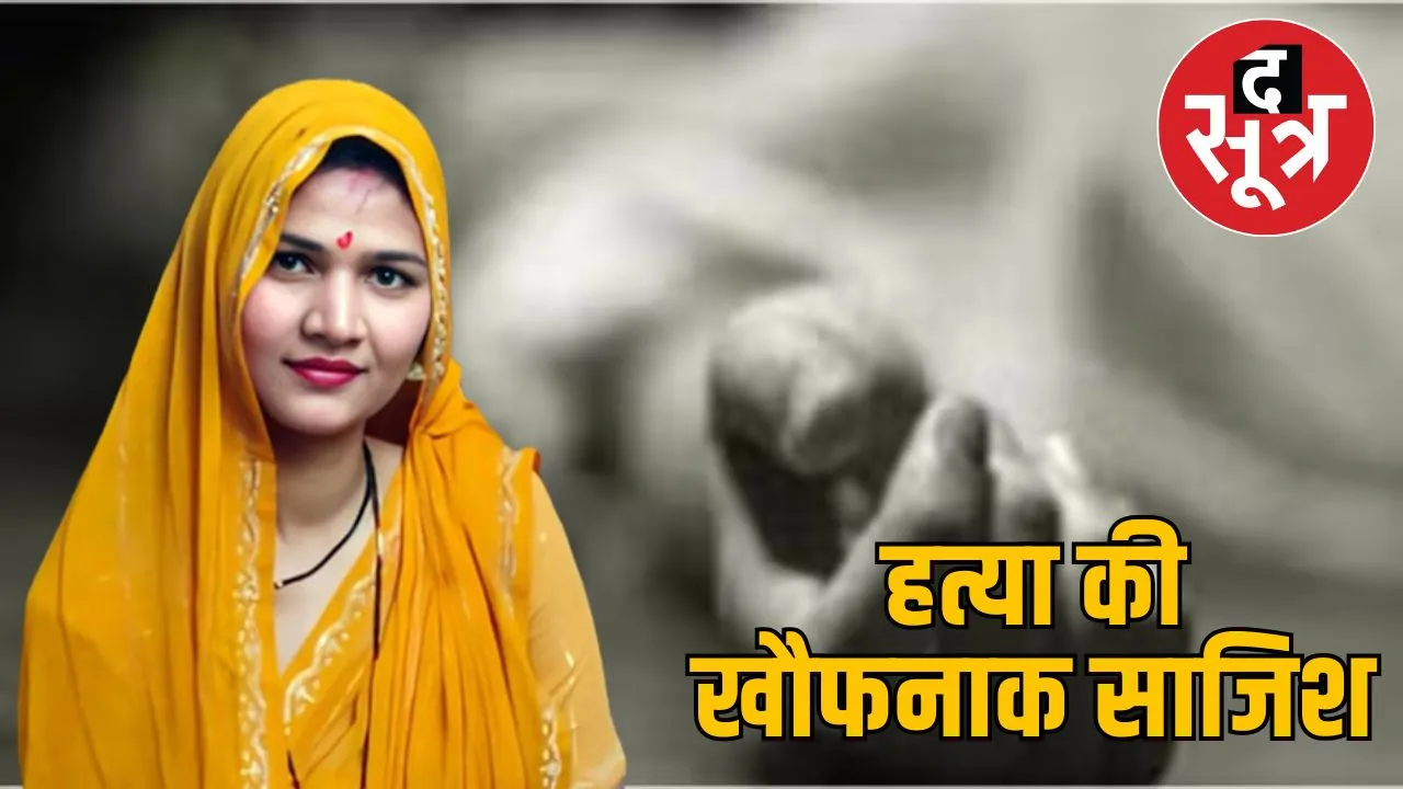gwalior-pooja-murder-case