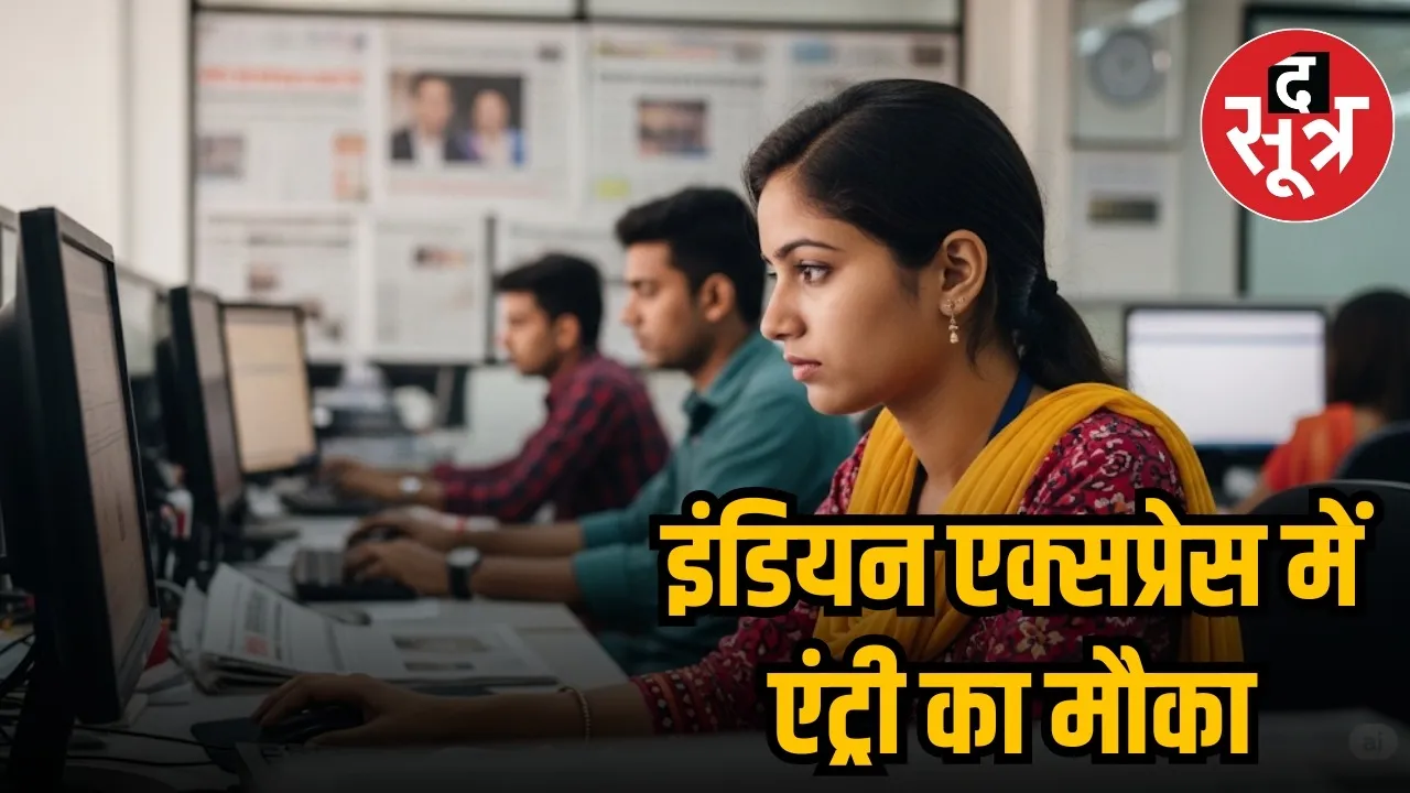 indian express internship opportunity