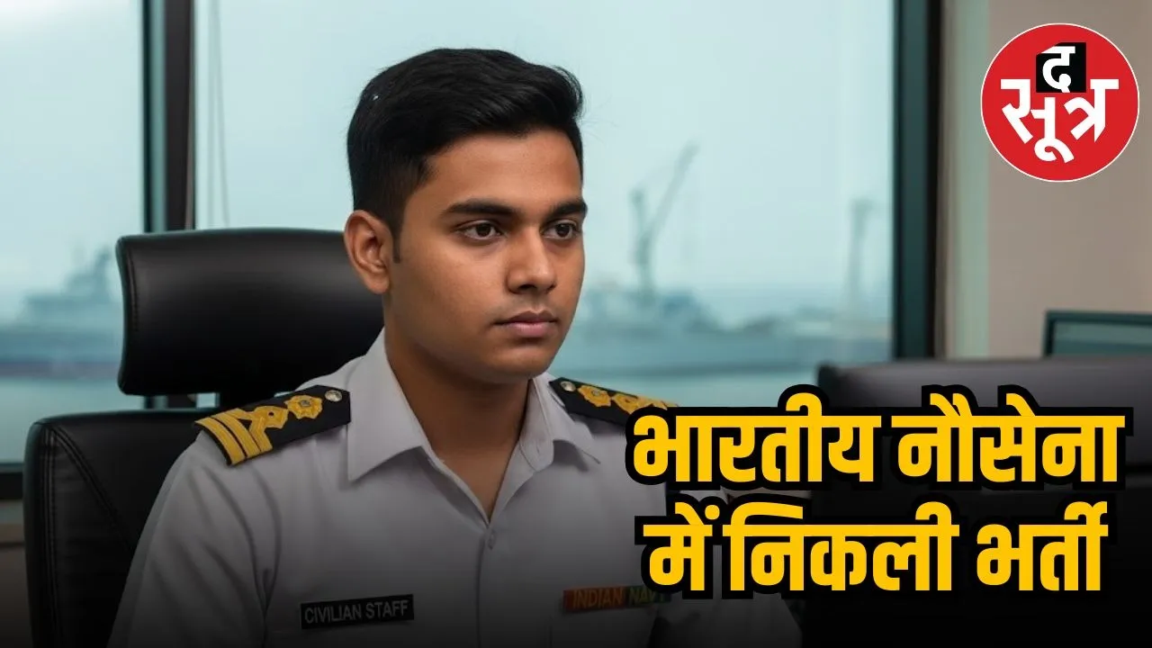 INDIAN NAVY RECRUITMENT 2025