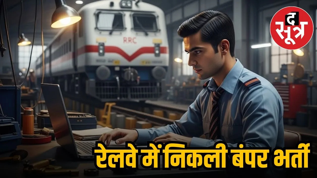 indian railway vacancy 2025