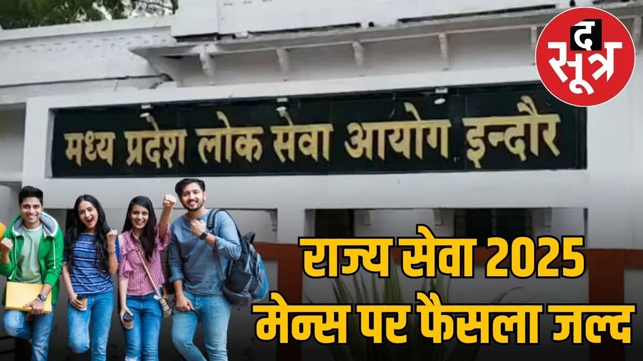 mppsc-state-service-exam-2025-commission-appeal