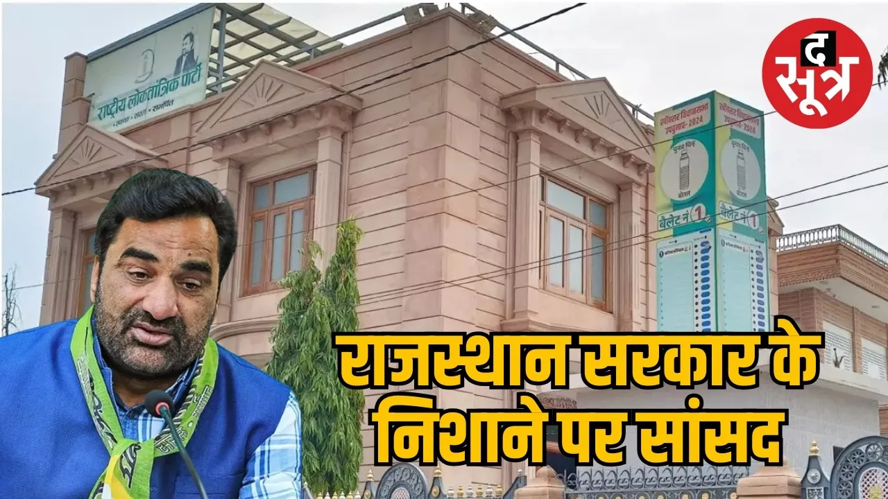 Rajasthan MP Hanuman Beniwal