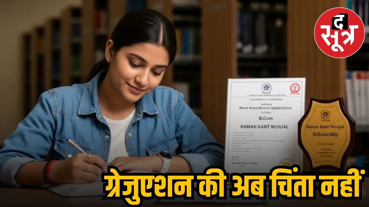 Raman Kant Munjal Scholarship