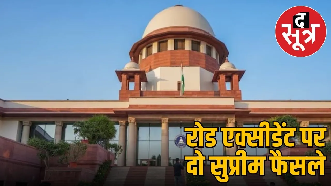 supreme-court-road-accident-insurance