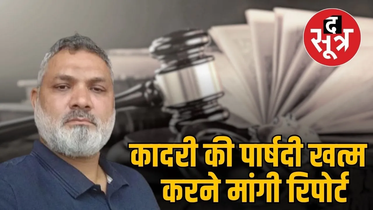 congress-councilor-anwar-qadri-indore-termination-report