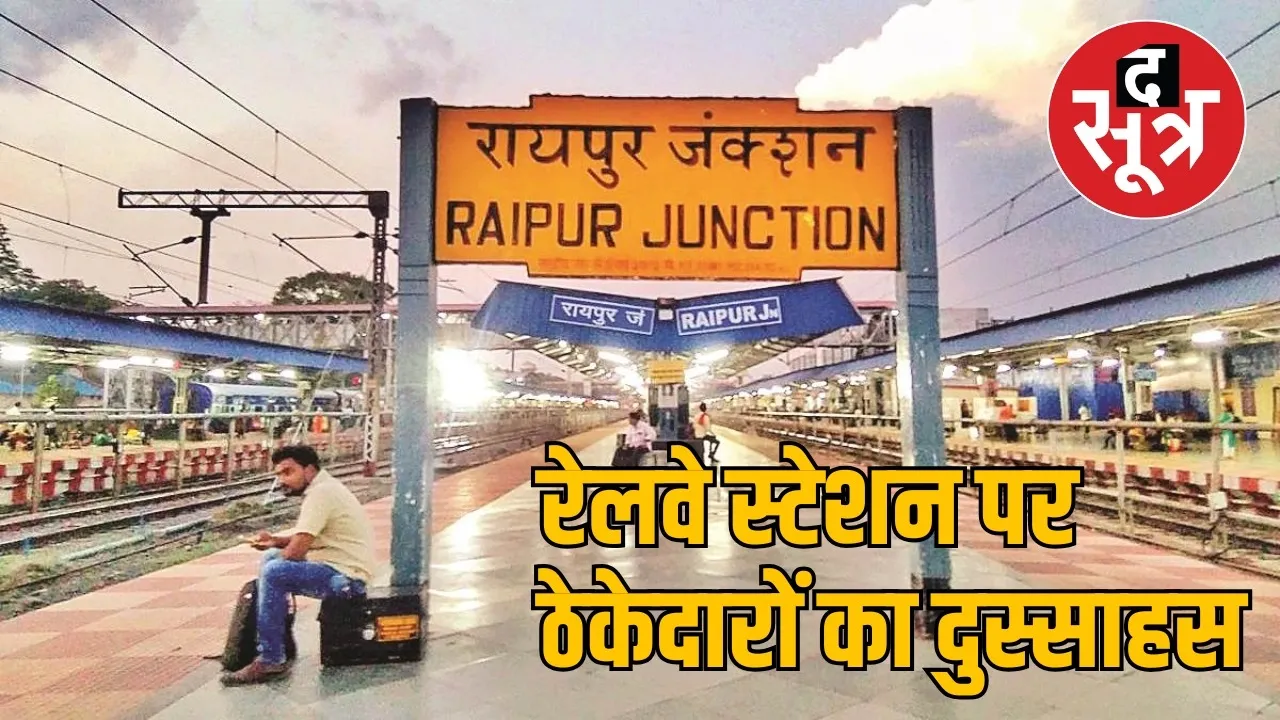 Contractors hooliganism at Raipur railway station the sootr