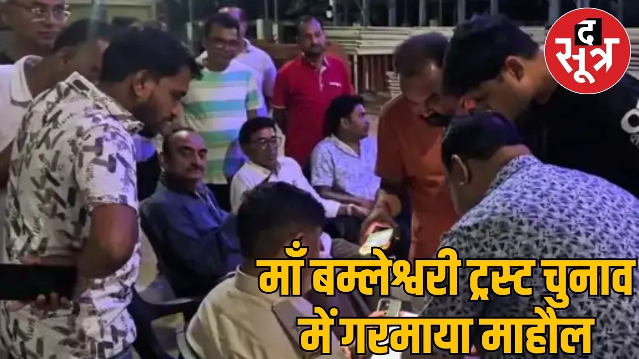 Dongargarh Maa Bamleshwari Temple Trust elections uproar over court order