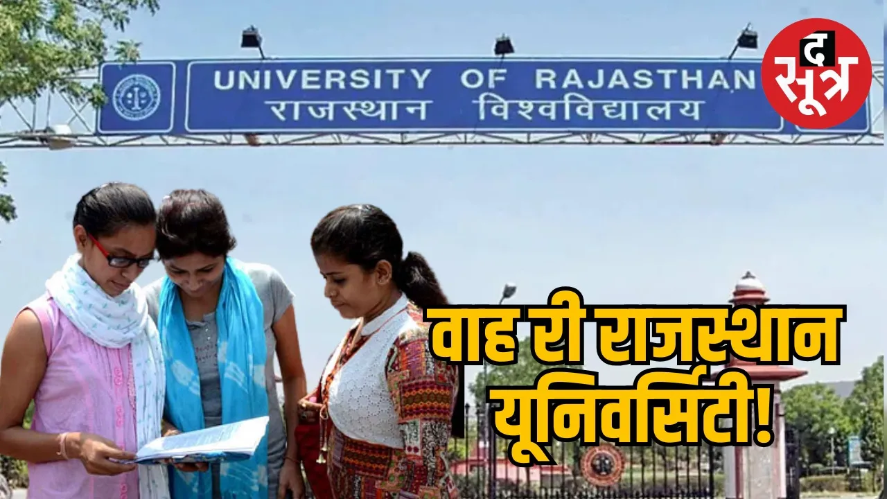 RJ University Law Entrance Test