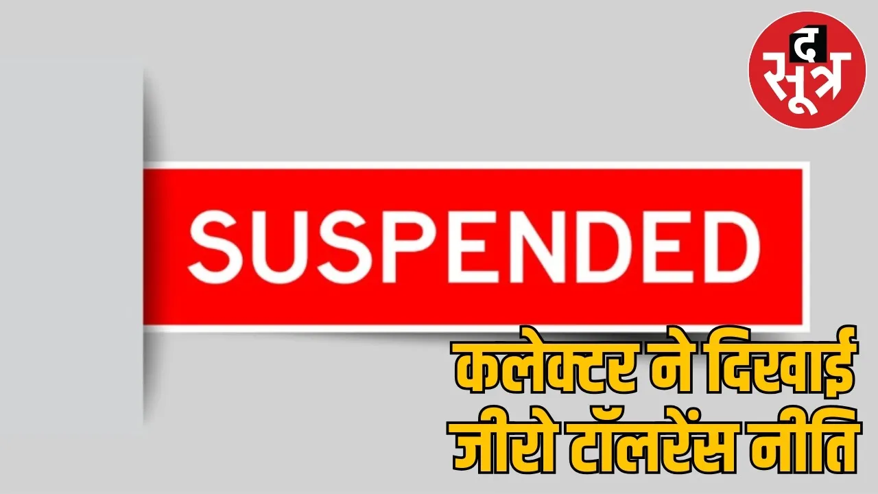 sakti Rural agriculture officer suspended for embezzling 19 lakh rupees the sootr