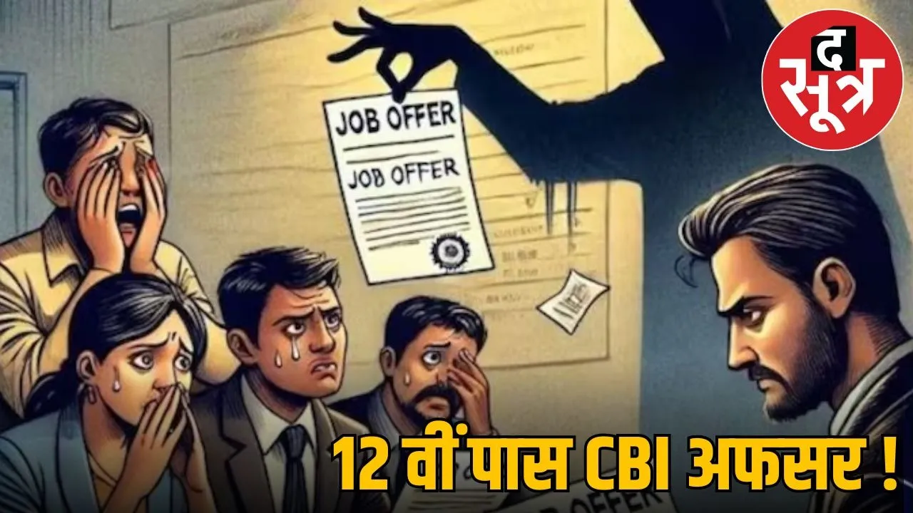cbi officer