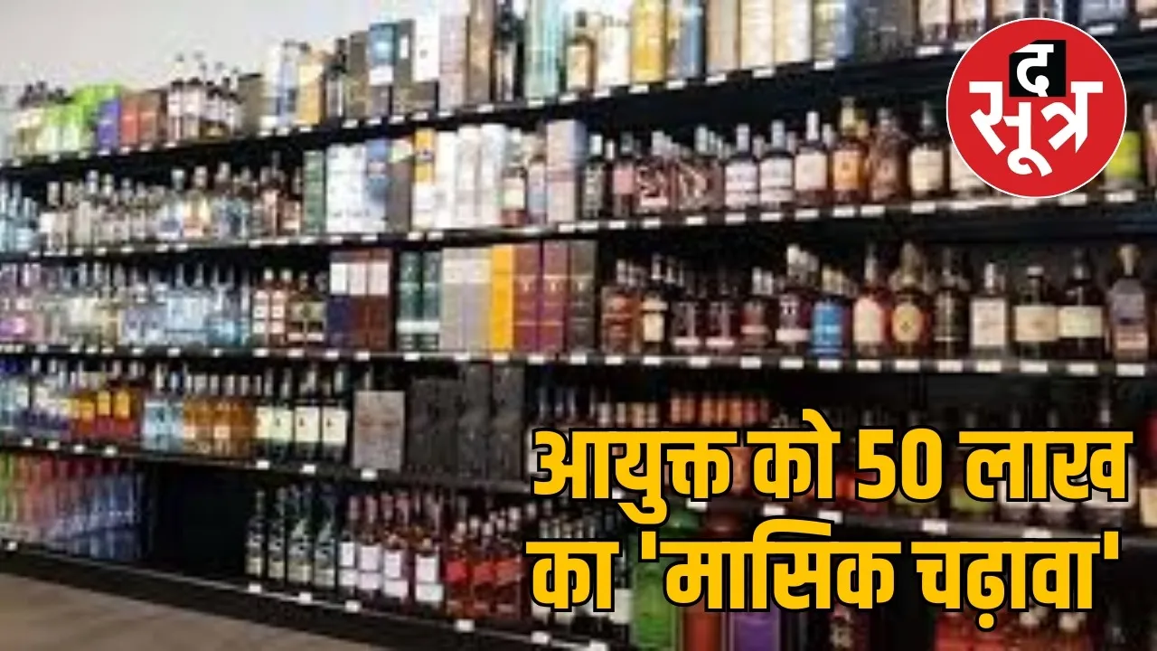 Chhattisgarh liquor scam the sootr