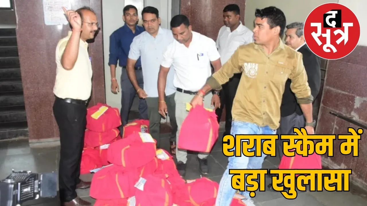EOW filed challan of thousands of pages in liquor scam the sootr