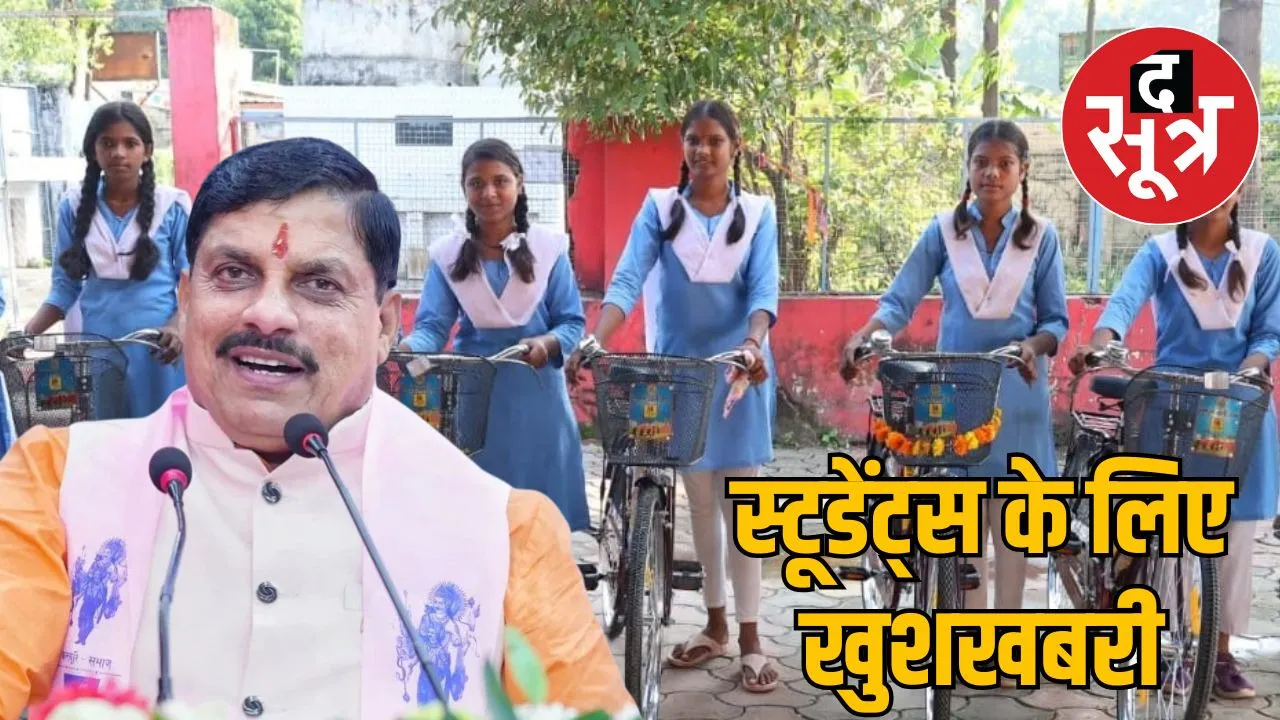 madhya-pradesh-free-bicycle