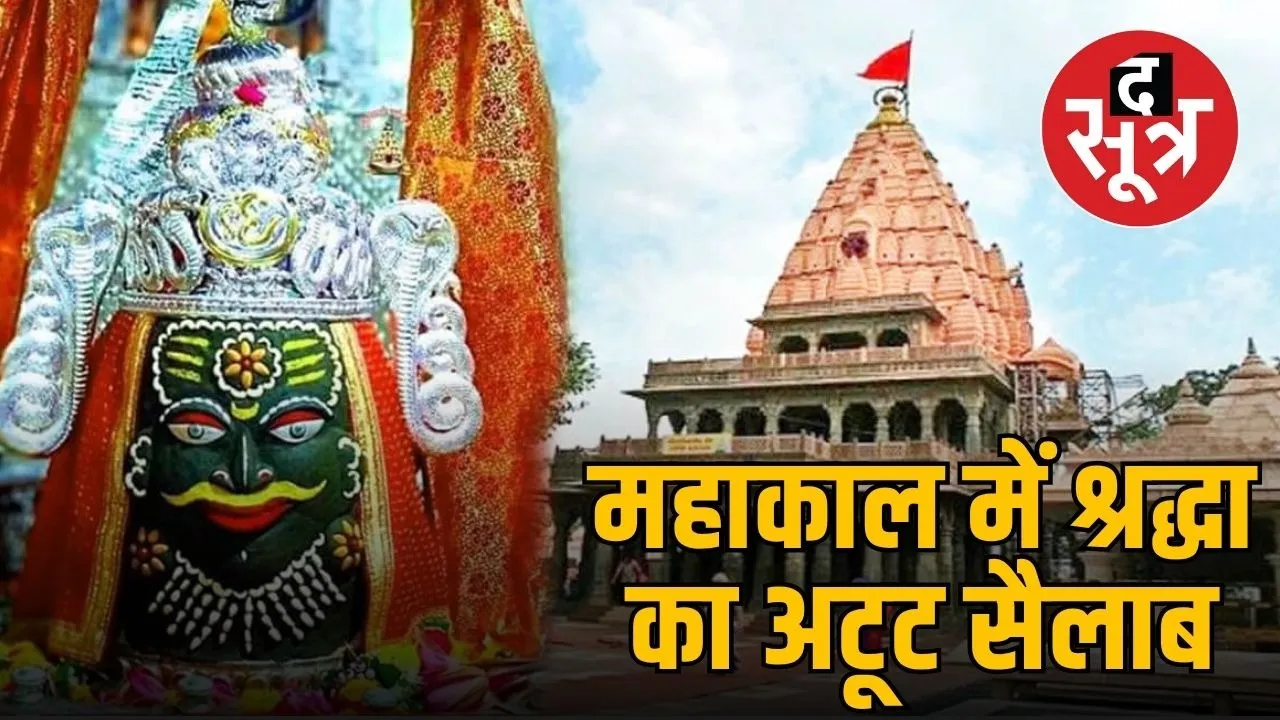 mahakaal mandir daan