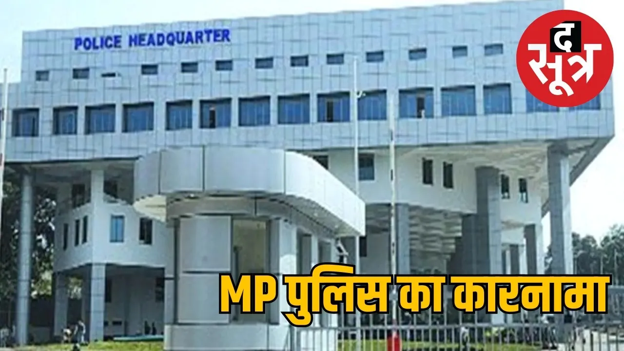 mp-police-constable-salary