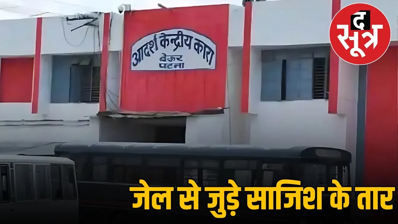 patna-gopal-khemka-murder-beur-jail-raids