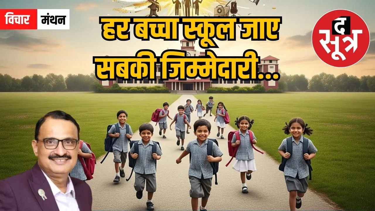 vichar manthan