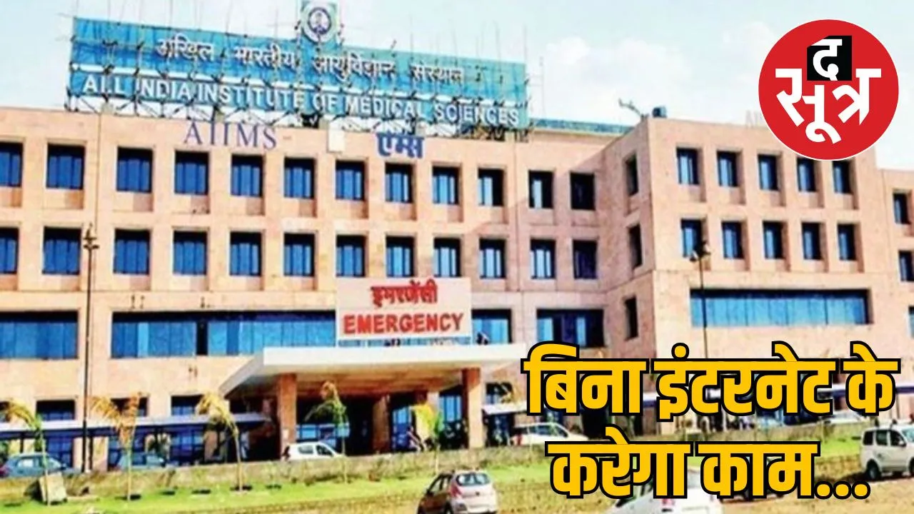 aiims-bhopal-launches