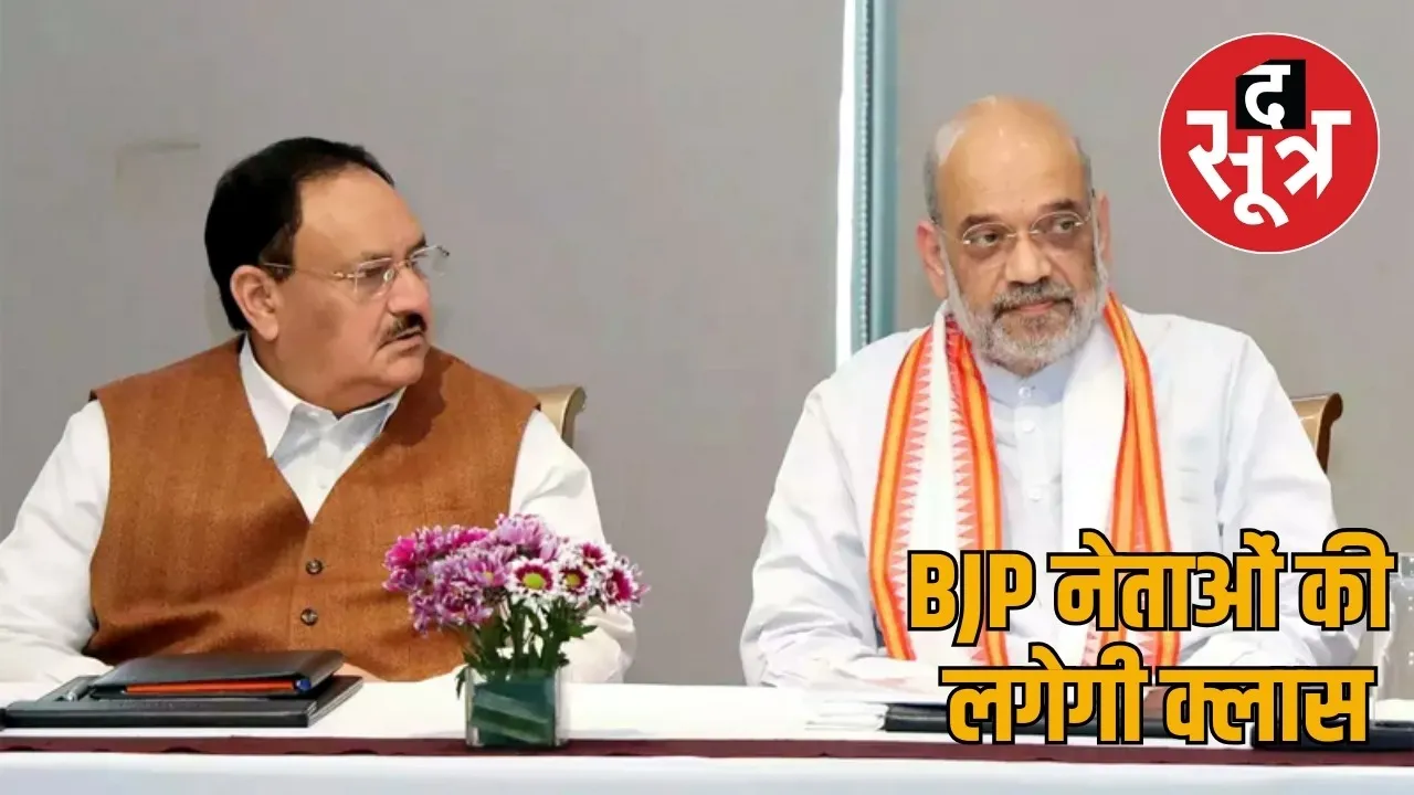 Amit Shah and Nadda visit Chhattisgarh will train leaders for three days the sootr