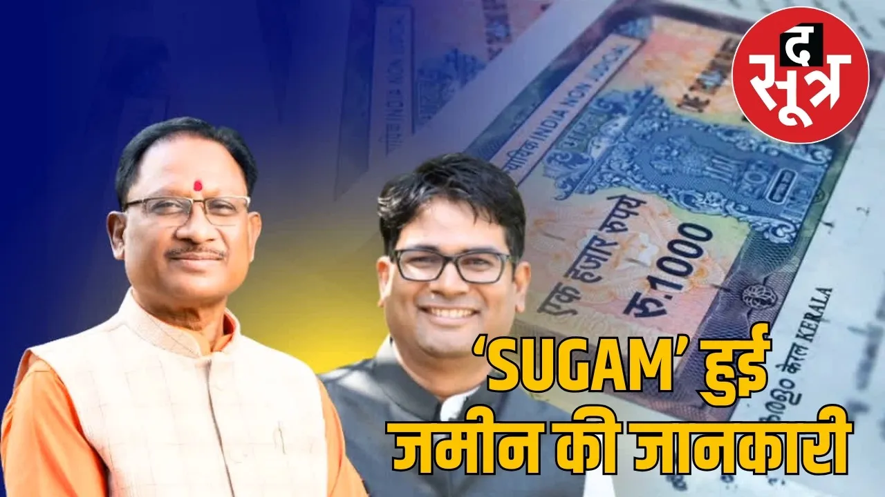 chhattisgarh-rajya-zameen-digital-panjiyan-sugam  the sootr