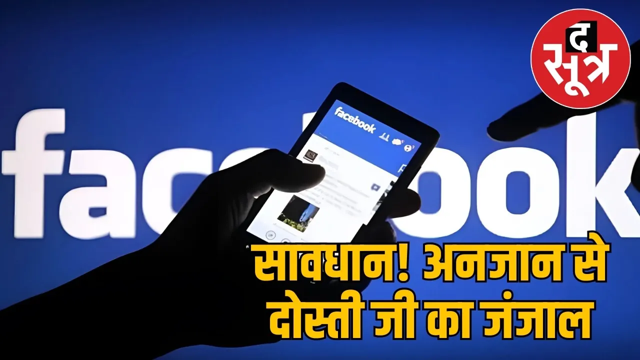 Facebook fraud in Jashpur