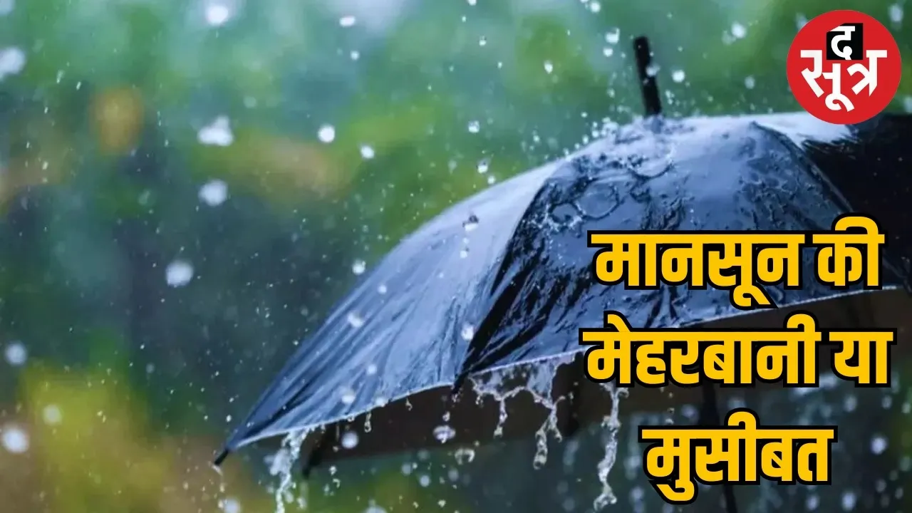 Heavy rain alert in Chhattisgarh the sootr