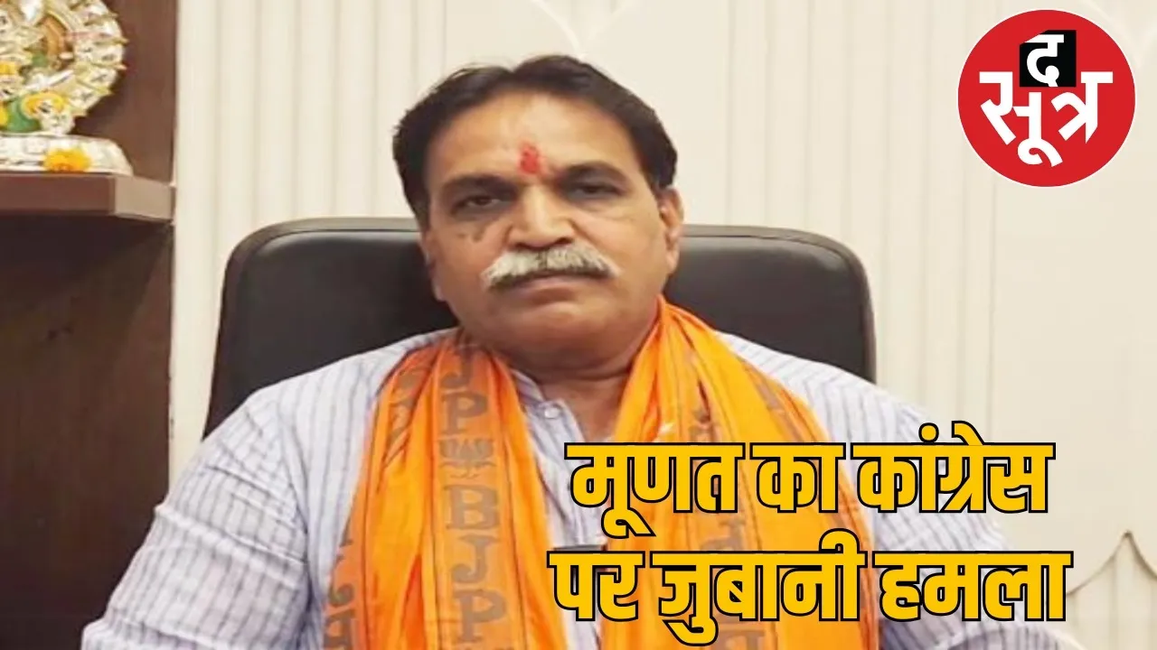 Rajesh Moonat Target Congress the sootr